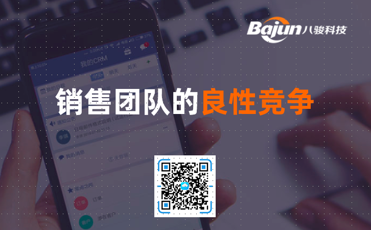<b>如何实现销售团队的良性竞争?</b>